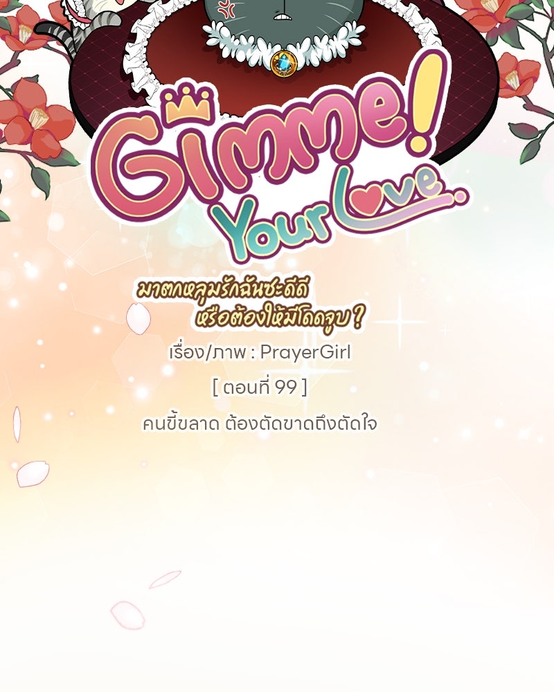 Gimme your loveมาตกหลุมรักฉันซะดีดี - หน้า 43