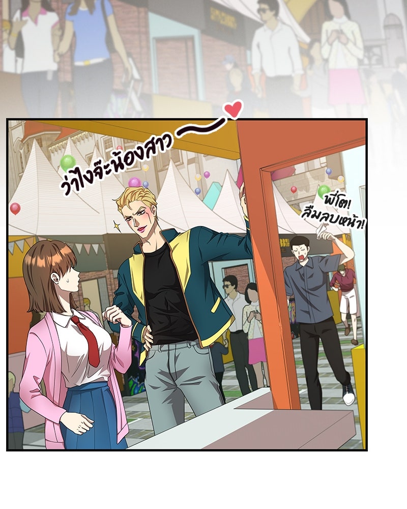 Gimme your loveมาตกหลุมรักฉันซะดีดี - หน้า 46