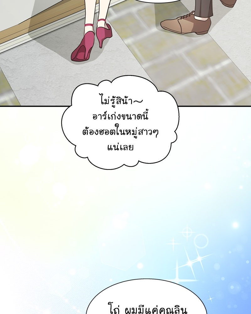 Gimme your loveมาตกหลุมรักฉันซะดีดี - หน้า 52