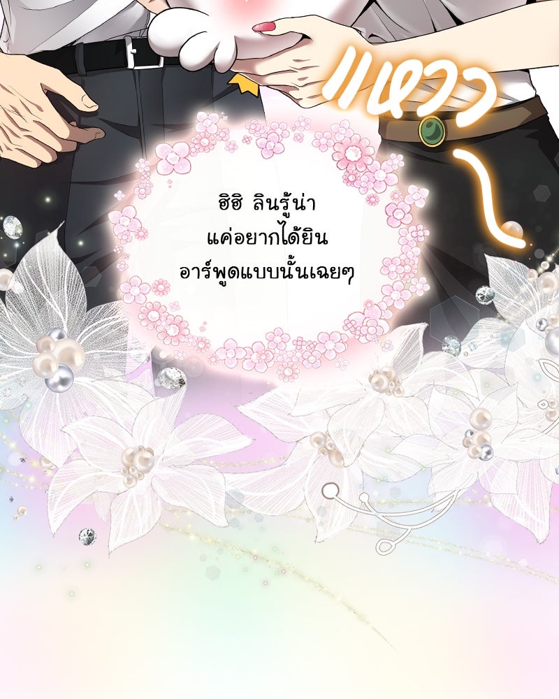 Gimme your loveมาตกหลุมรักฉันซะดีดี - หน้า 54