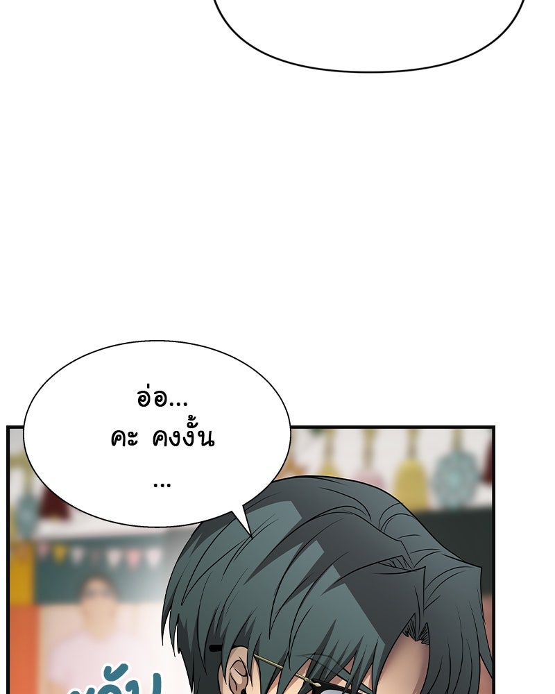 Gimme your loveมาตกหลุมรักฉันซะดีดี - หน้า 57