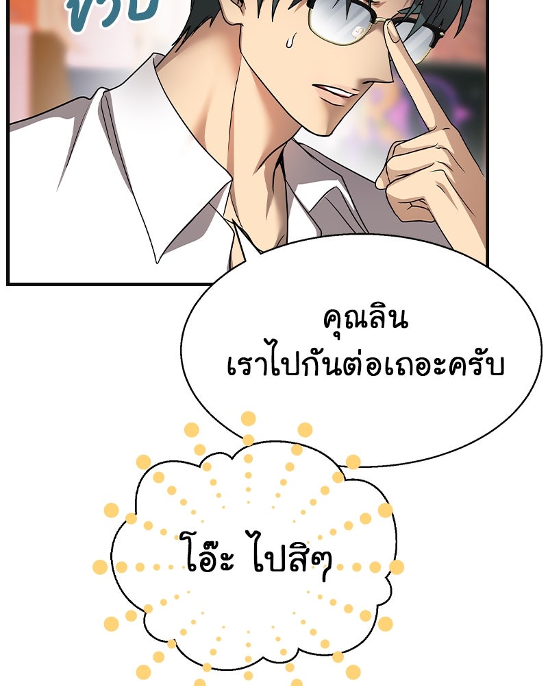Gimme your loveมาตกหลุมรักฉันซะดีดี - หน้า 58