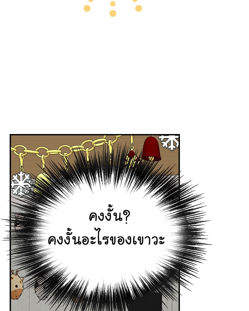 Gimme your loveมาตกหลุมรักฉันซะดีดี - หน้า 59