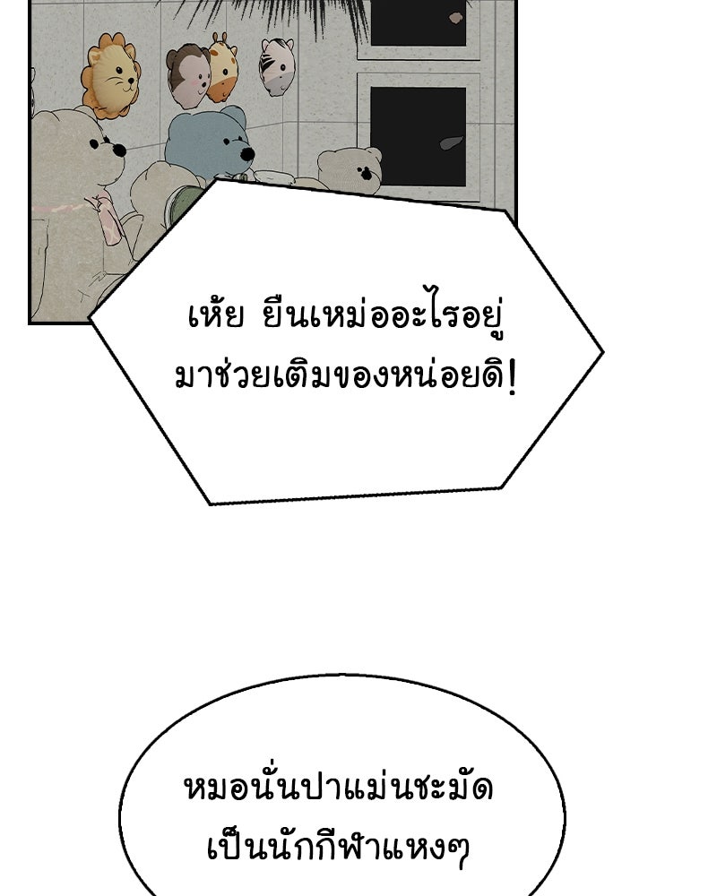 Gimme your loveมาตกหลุมรักฉันซะดีดี - หน้า 60