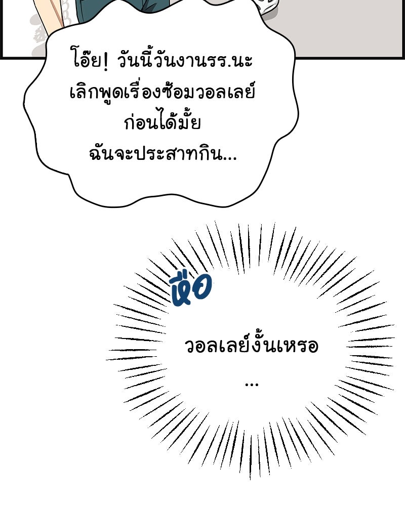 Gimme your loveมาตกหลุมรักฉันซะดีดี - หน้า 62