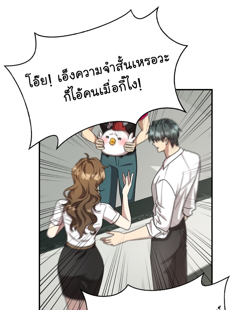 Gimme your loveมาตกหลุมรักฉันซะดีดี - หน้า 65