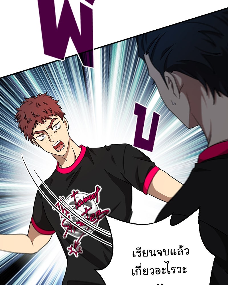 Gimme your loveมาตกหลุมรักฉันซะดีดี - หน้า 69