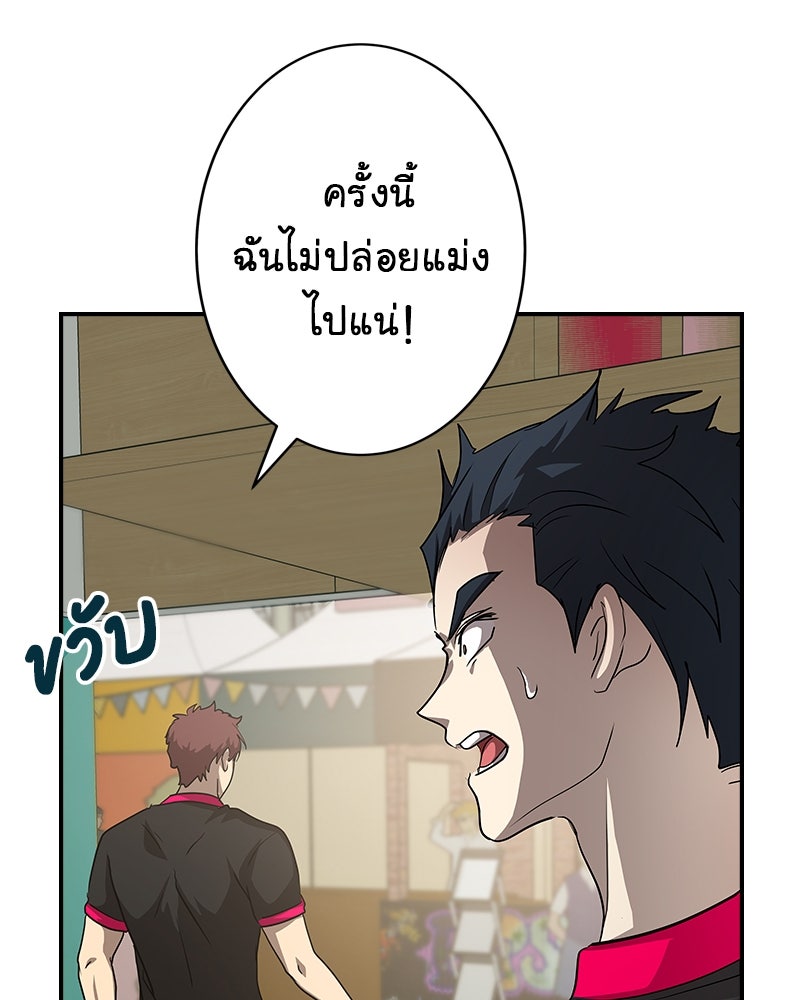 Gimme your loveมาตกหลุมรักฉันซะดีดี - หน้า 73