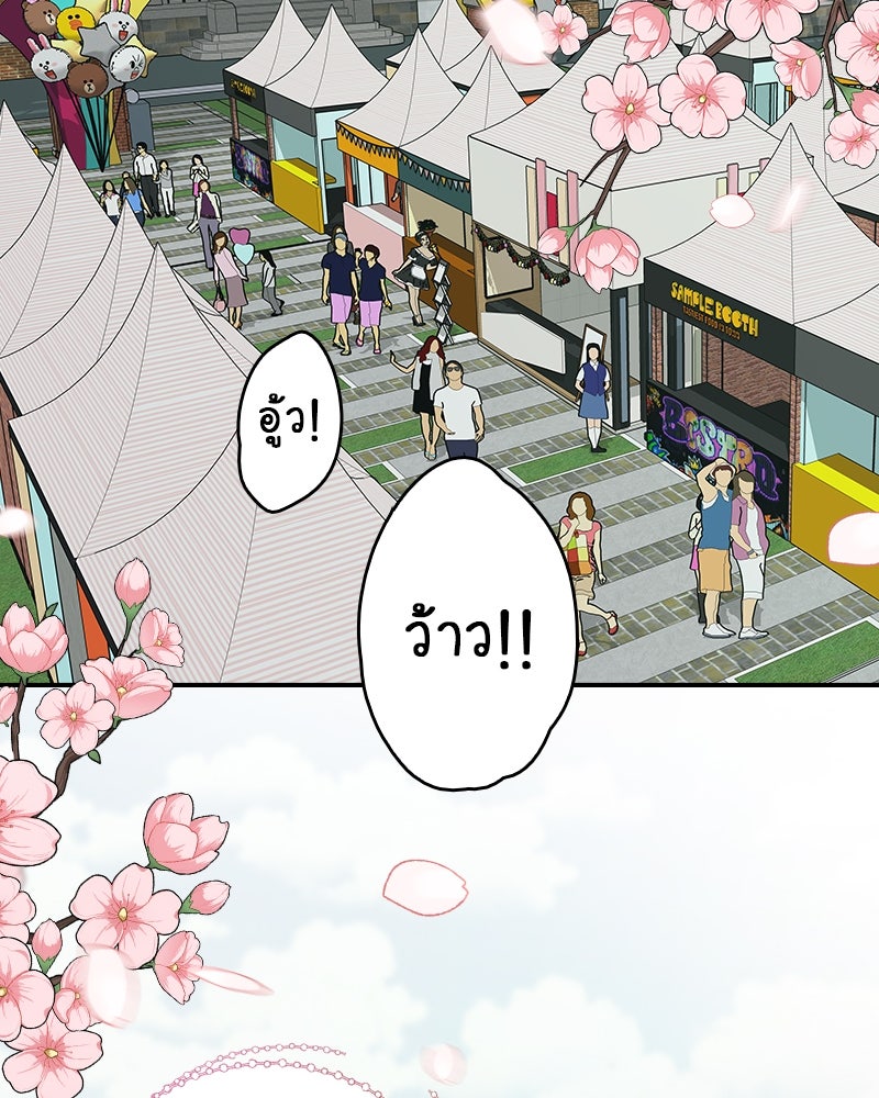 Gimme your loveมาตกหลุมรักฉันซะดีดี - หน้า 79