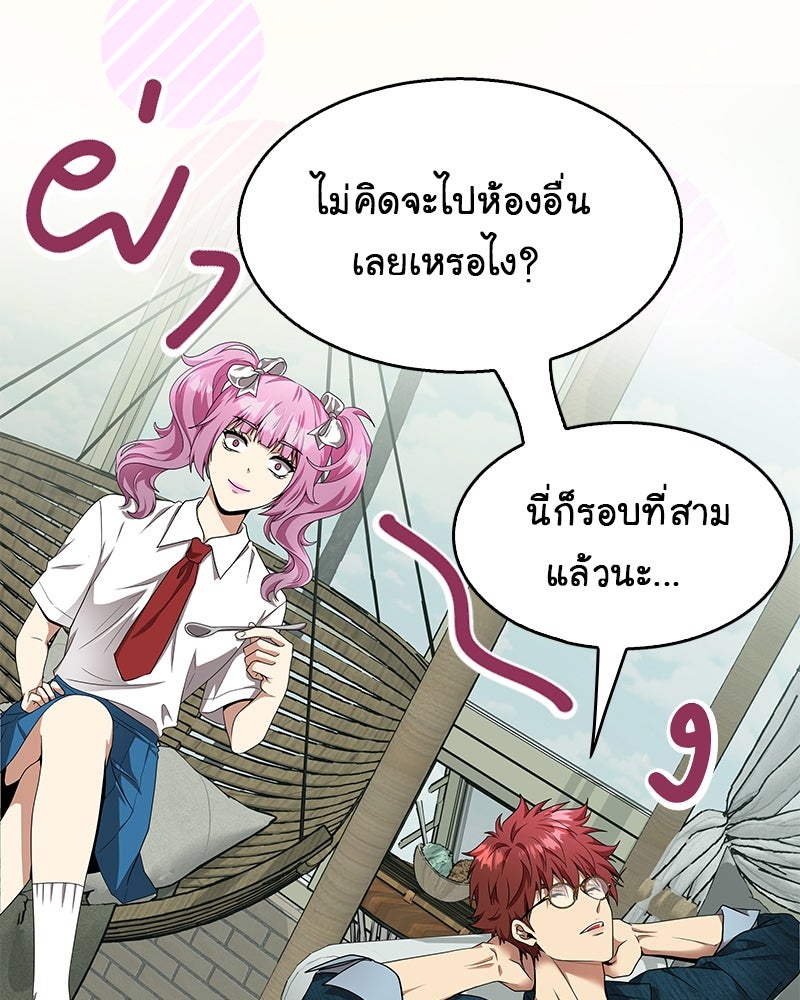 Gimme your loveมาตกหลุมรักฉันซะดีดี - หน้า 8