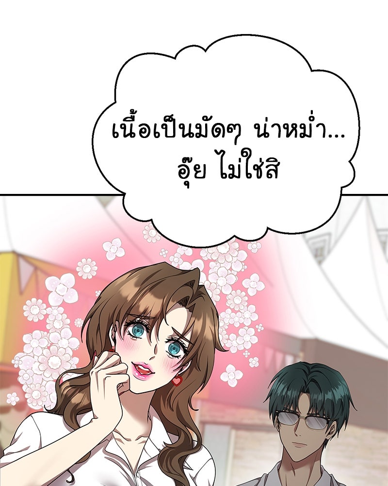 Gimme your loveมาตกหลุมรักฉันซะดีดี - หน้า 82