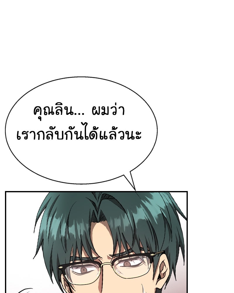 Gimme your loveมาตกหลุมรักฉันซะดีดี - หน้า 84
