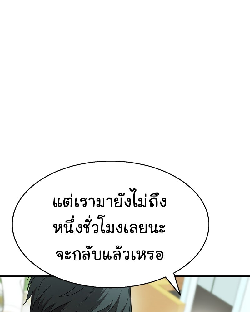 Gimme your loveมาตกหลุมรักฉันซะดีดี - หน้า 86