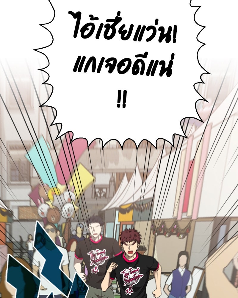 Gimme your loveมาตกหลุมรักฉันซะดีดี - หน้า 93