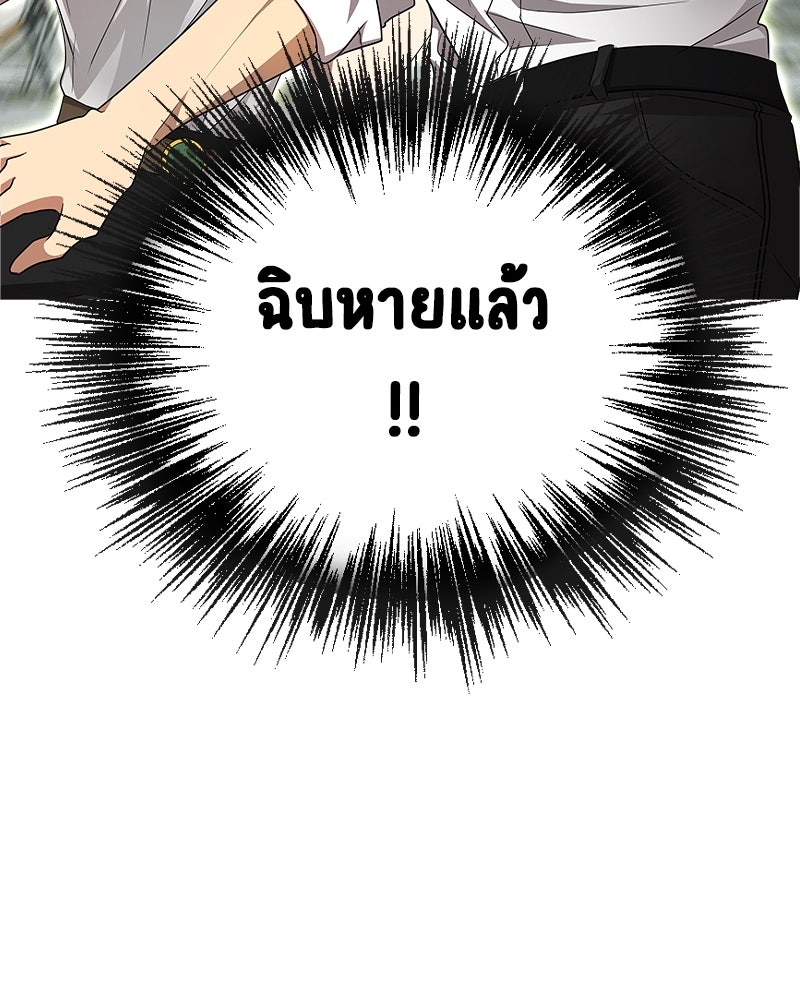 Gimme your loveมาตกหลุมรักฉันซะดีดี - หน้า 98