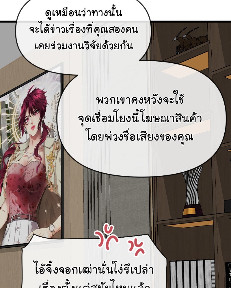 Gimme your loveมาตกหลุมรักฉันซะดีดี - หน้า 65