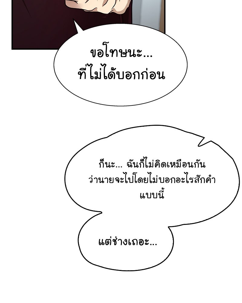 Gimme your loveมาตกหลุมรักฉันซะดีดี - หน้า 63