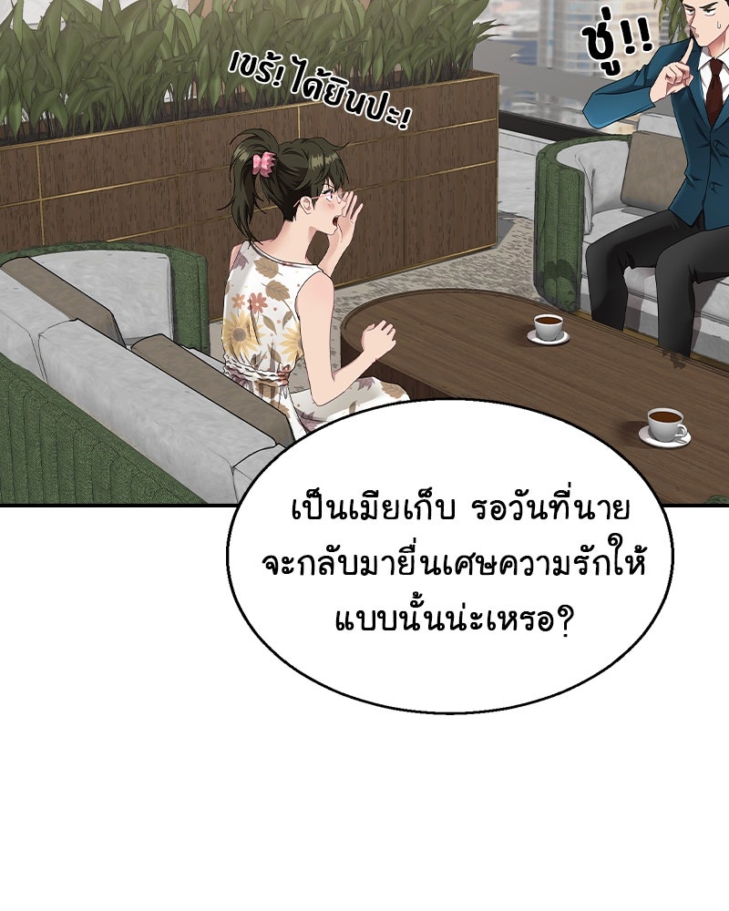 Gimme your loveมาตกหลุมรักฉันซะดีดี - หน้า 73
