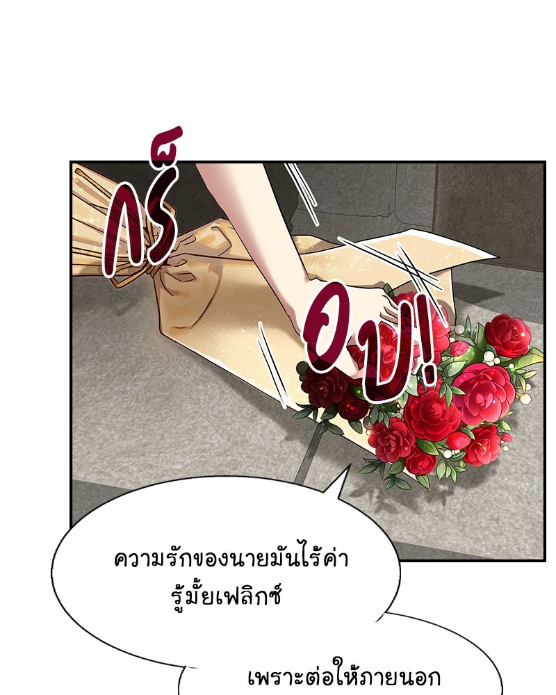 Gimme your loveมาตกหลุมรักฉันซะดีดี - หน้า 74