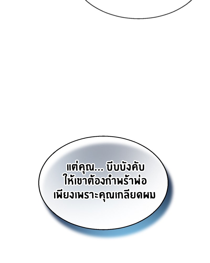 Gimme your loveมาตกหลุมรักฉันซะดีดี - หน้า 81