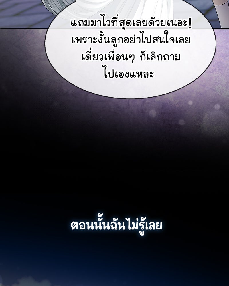 Gimme your loveมาตกหลุมรักฉันซะดีดี - หน้า 95