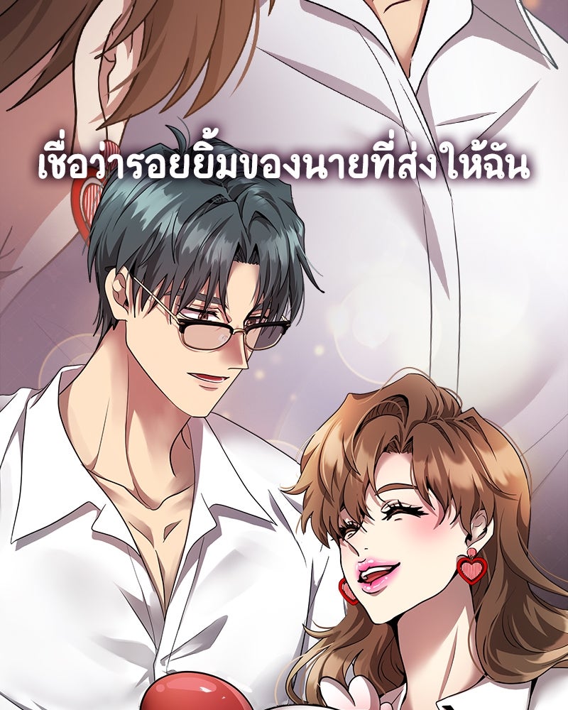 Gimme your loveมาตกหลุมรักฉันซะดีดี - หน้า 87