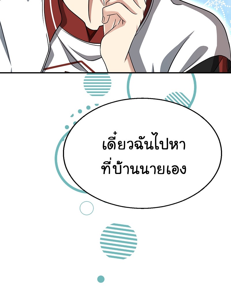 Gimme your loveมาตกหลุมรักฉันซะดีดี - หน้า 23
