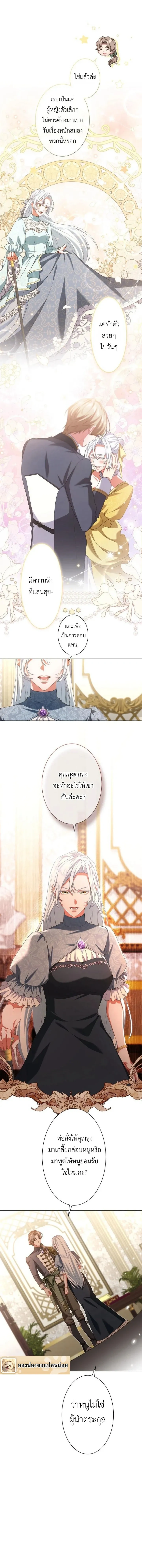 Behold The Perfect Villainess - ฉันจะแสดงให้เห็นถึงนางร้ายที่สมบูรณ์แบบ - หน้า 10