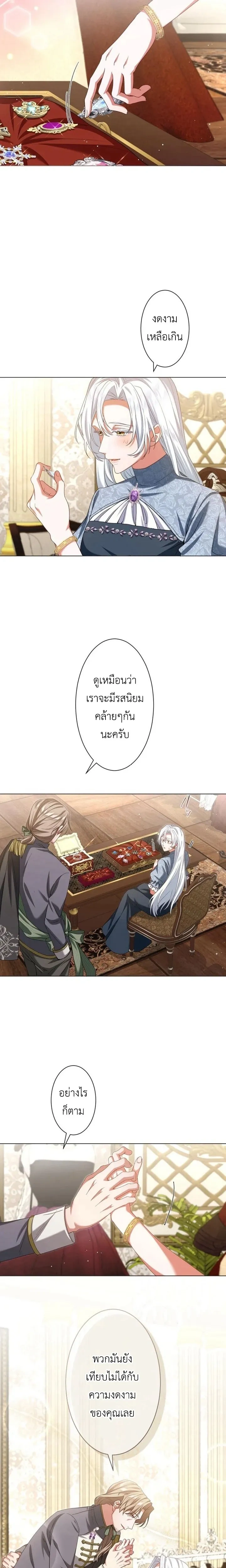Behold The Perfect Villainess - ฉันจะแสดงให้เห็นถึงนางร้ายที่สมบูรณ์แบบ - หน้า 2