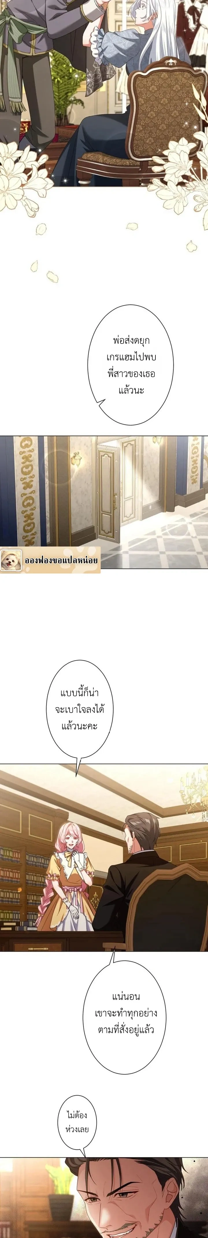 Behold The Perfect Villainess - ฉันจะแสดงให้เห็นถึงนางร้ายที่สมบูรณ์แบบ - หน้า 3