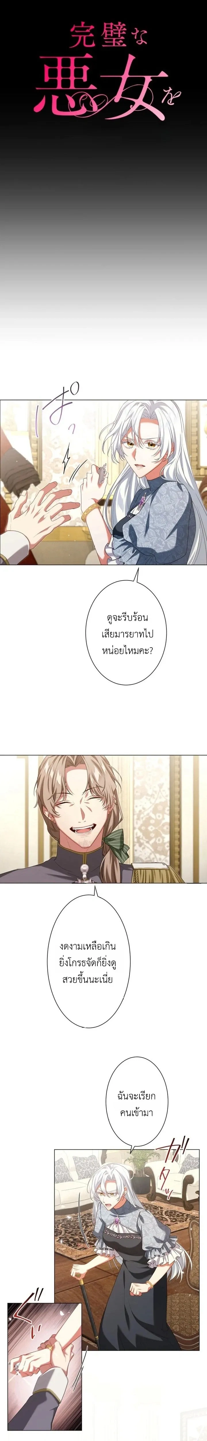 Behold The Perfect Villainess - ฉันจะแสดงให้เห็นถึงนางร้ายที่สมบูรณ์แบบ - หน้า 5
