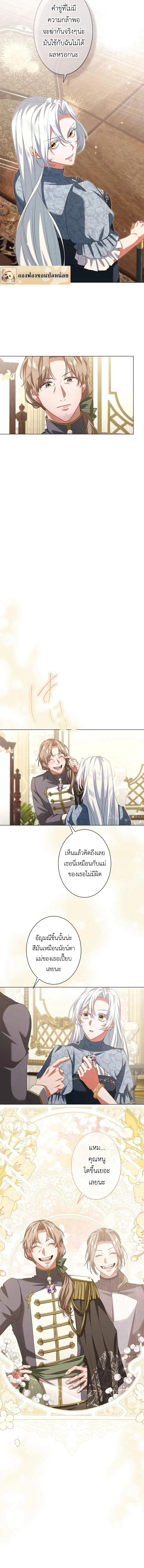 Behold The Perfect Villainess - ฉันจะแสดงให้เห็นถึงนางร้ายที่สมบูรณ์แบบ - หน้า 7