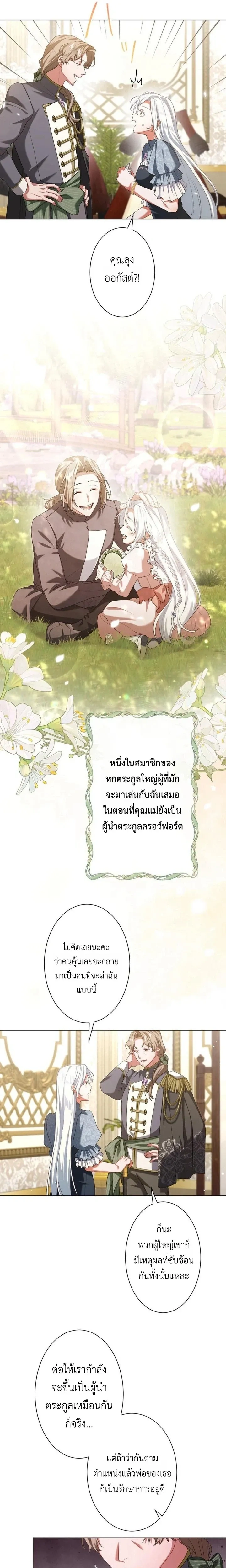 Behold The Perfect Villainess - ฉันจะแสดงให้เห็นถึงนางร้ายที่สมบูรณ์แบบ - หน้า 8