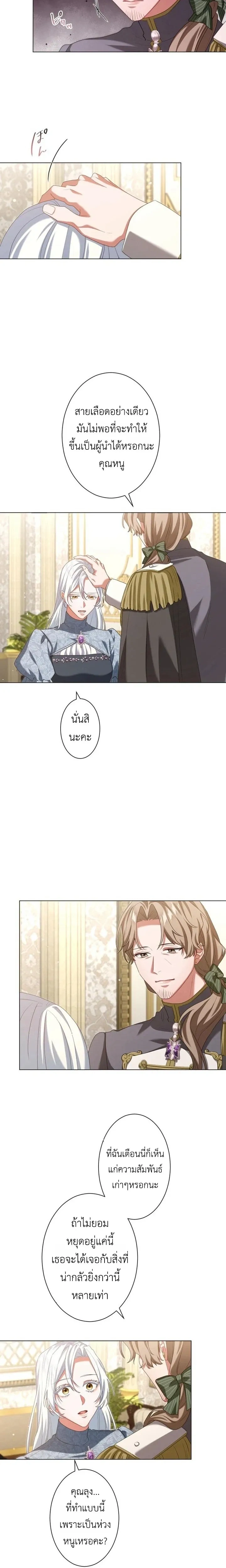 Behold The Perfect Villainess - ฉันจะแสดงให้เห็นถึงนางร้ายที่สมบูรณ์แบบ - หน้า 9