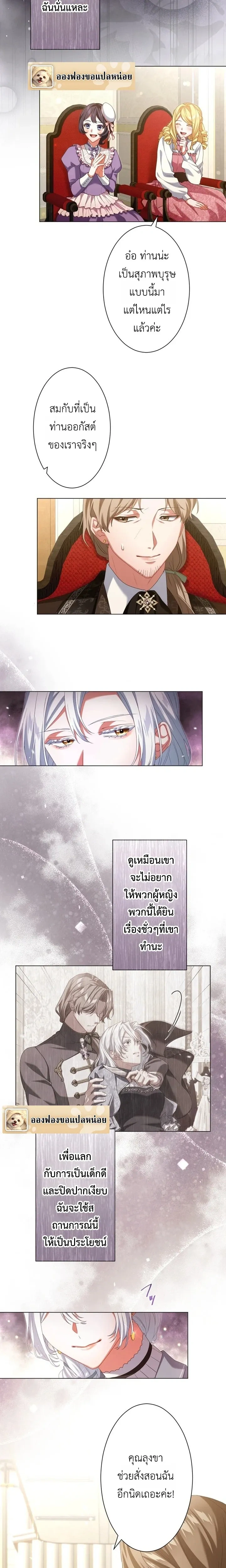 Behold The Perfect Villainess - ฉันจะแสดงให้เห็นถึงนางร้ายที่สมบูรณ์แบบ - หน้า 6