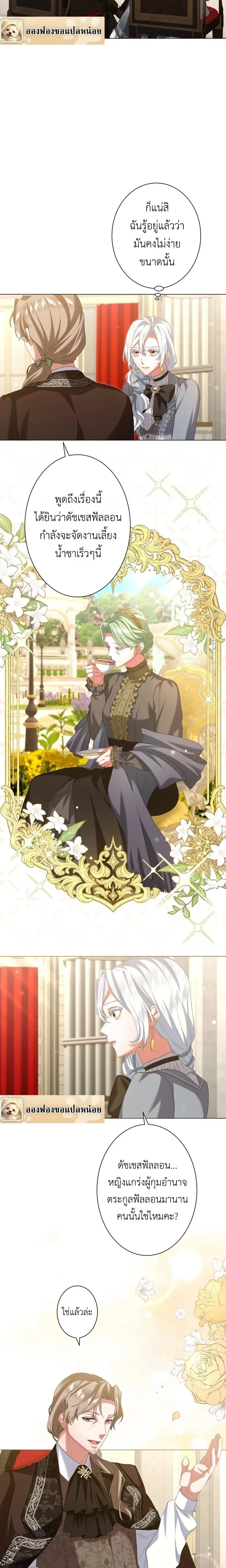 Behold The Perfect Villainess - ฉันจะแสดงให้เห็นถึงนางร้ายที่สมบูรณ์แบบ - หน้า 9