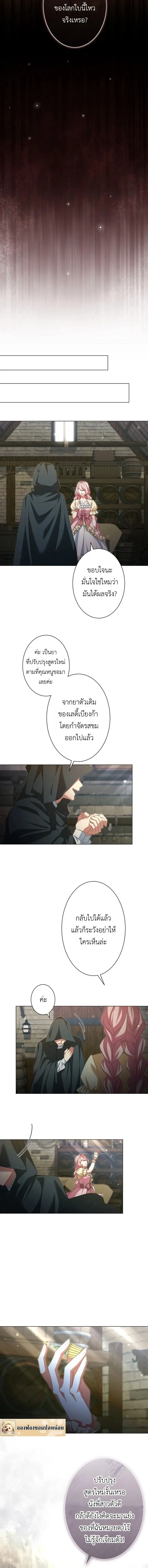 Behold The Perfect Villainess - ฉันจะแสดงให้เห็นถึงนางร้ายที่สมบูรณ์แบบ - หน้า 12