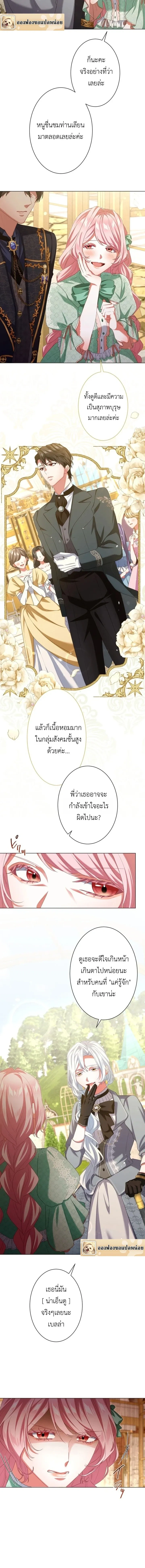 Behold The Perfect Villainess - ฉันจะแสดงให้เห็นถึงนางร้ายที่สมบูรณ์แบบ - หน้า 3