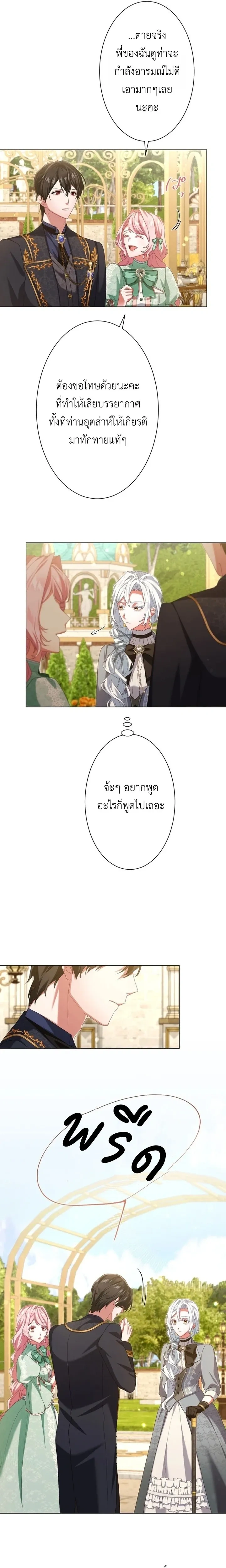 Behold The Perfect Villainess - ฉันจะแสดงให้เห็นถึงนางร้ายที่สมบูรณ์แบบ - หน้า 4