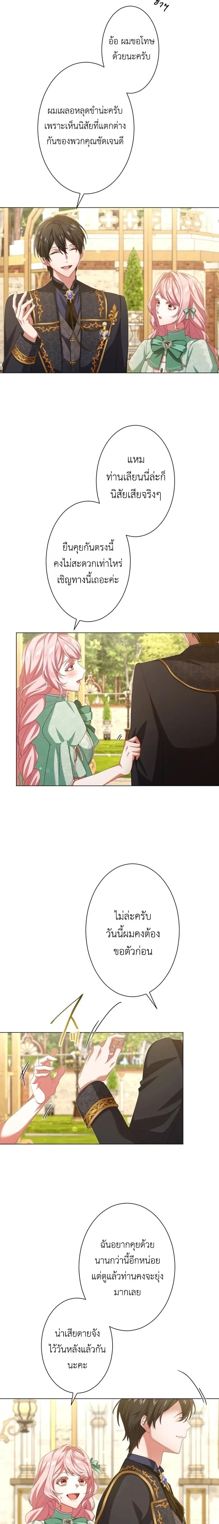 Behold The Perfect Villainess - ฉันจะแสดงให้เห็นถึงนางร้ายที่สมบูรณ์แบบ - หน้า 5
