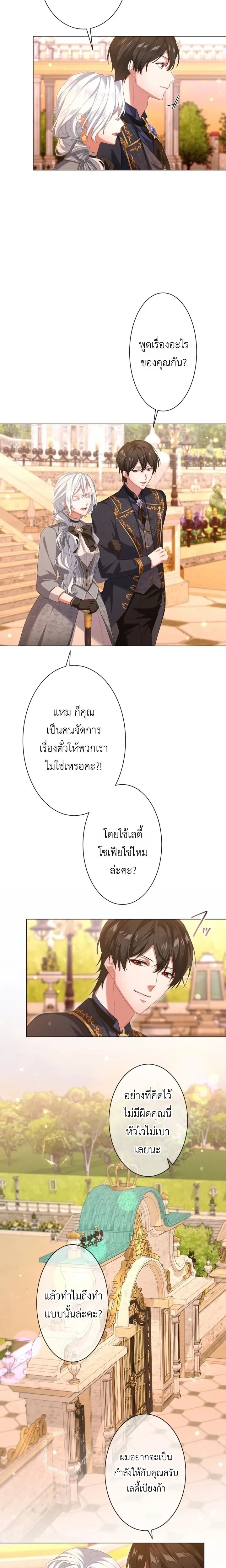Behold The Perfect Villainess - ฉันจะแสดงให้เห็นถึงนางร้ายที่สมบูรณ์แบบ - หน้า 8