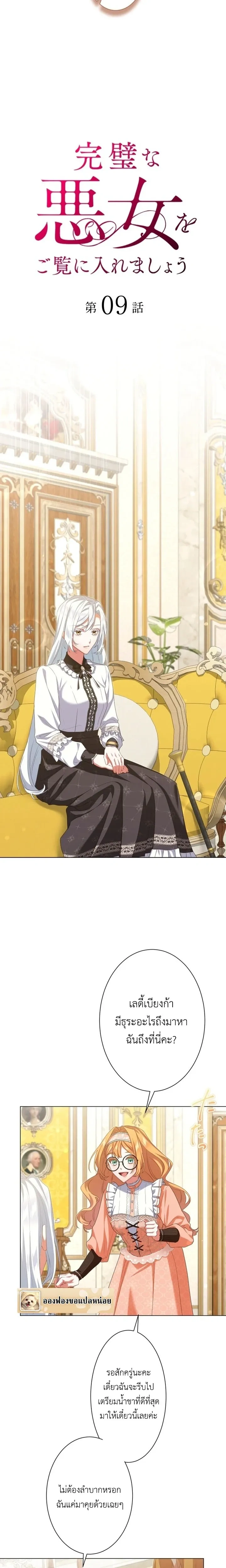 Behold The Perfect Villainess - ฉันจะแสดงให้เห็นถึงนางร้ายที่สมบูรณ์แบบ - หน้า 2