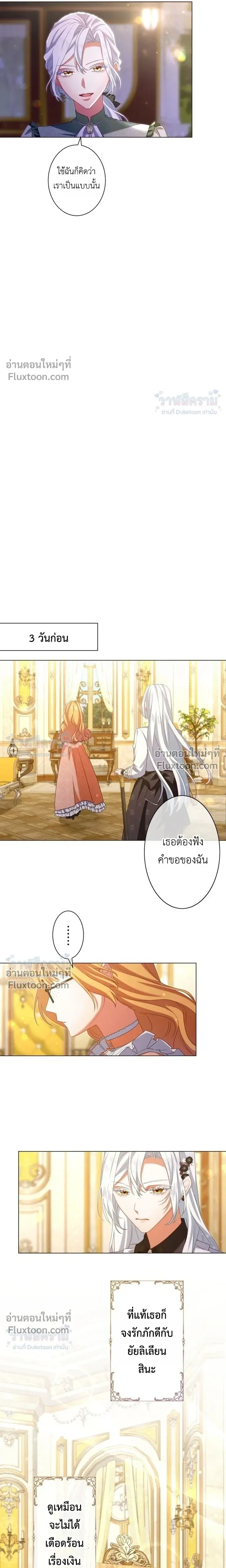 Behold The Perfect Villainess - ฉันจะแสดงให้เห็นถึงนางร้ายที่สมบูรณ์แบบ - หน้า 8