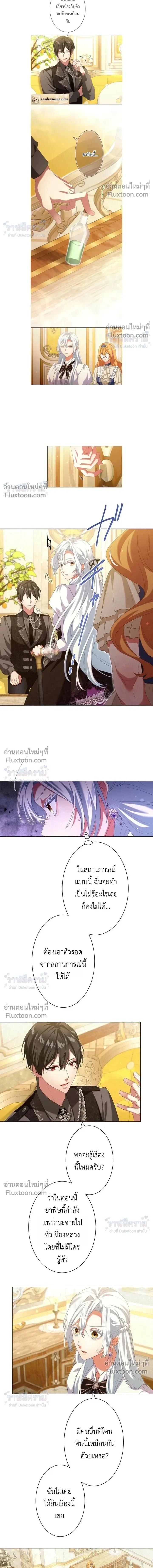 Behold The Perfect Villainess - ฉันจะแสดงให้เห็นถึงนางร้ายที่สมบูรณ์แบบ - หน้า 2