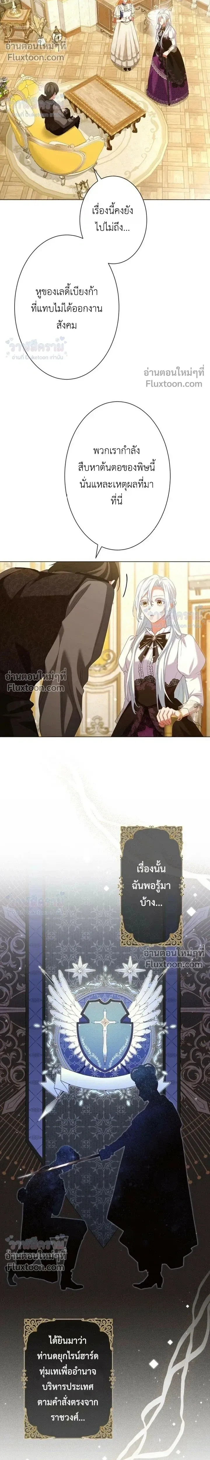 Behold The Perfect Villainess - ฉันจะแสดงให้เห็นถึงนางร้ายที่สมบูรณ์แบบ - หน้า 3