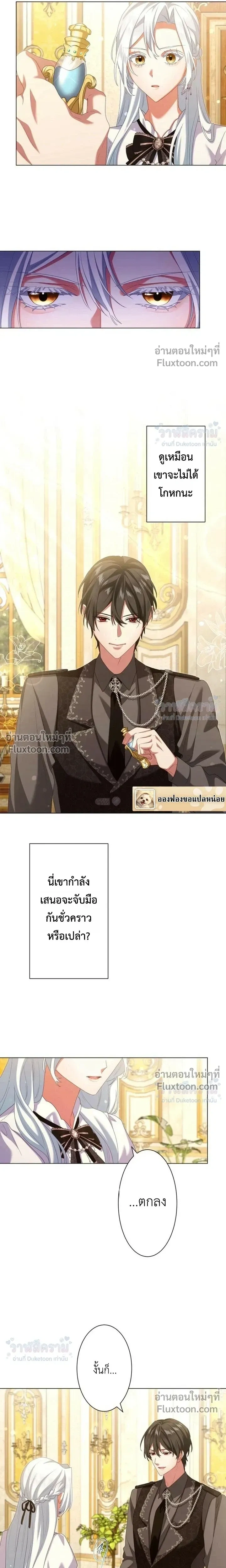 Behold The Perfect Villainess - ฉันจะแสดงให้เห็นถึงนางร้ายที่สมบูรณ์แบบ - หน้า 5