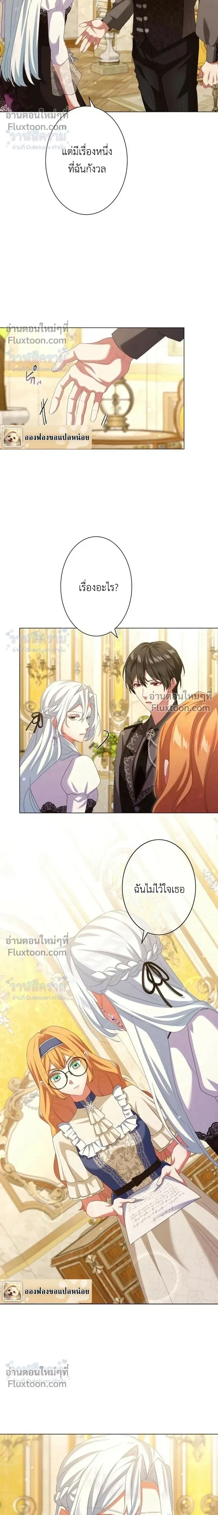 Behold The Perfect Villainess - ฉันจะแสดงให้เห็นถึงนางร้ายที่สมบูรณ์แบบ - หน้า 6