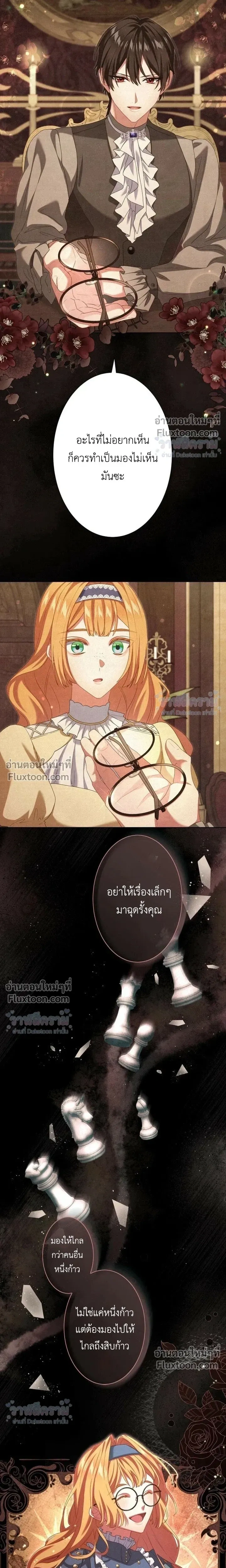 Behold The Perfect Villainess - ฉันจะแสดงให้เห็นถึงนางร้ายที่สมบูรณ์แบบ - หน้า 8