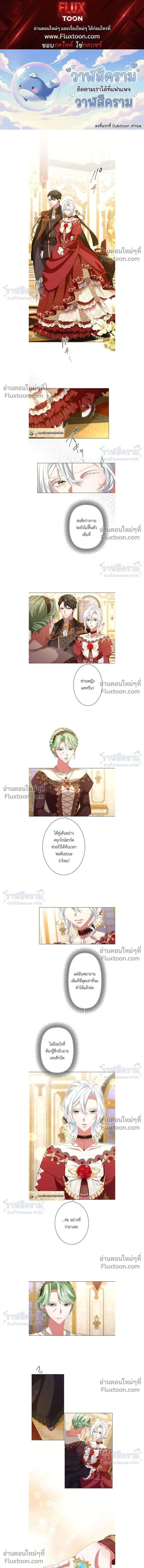 Behold The Perfect Villainess - ฉันจะแสดงให้เห็นถึงนางร้ายที่สมบูรณ์แบบ - หน้า 1
