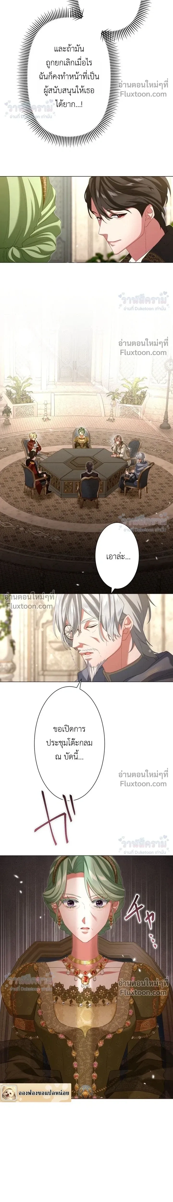 Behold The Perfect Villainess - ฉันจะแสดงให้เห็นถึงนางร้ายที่สมบูรณ์แบบ - หน้า 10